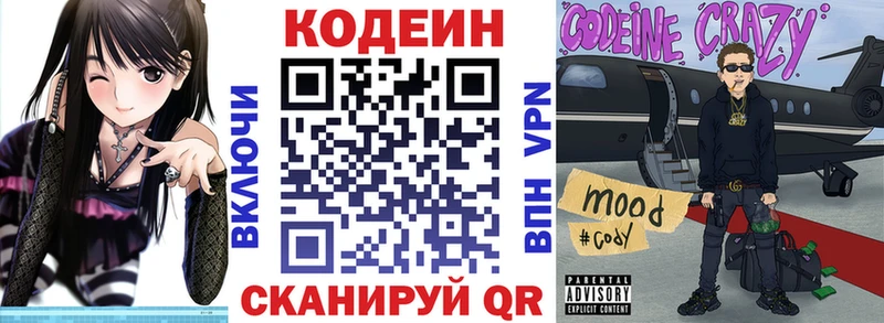 Кодеиновый сироп Lean напиток Lean (лин)  ссылка на мегу онион  Ладушкин 